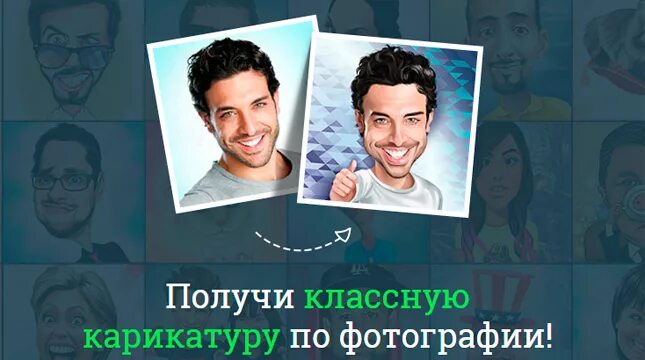 Программа для создания шаржа. Программа для шаржей. программа для создания карикатур. приложение шарж. приложение из фото в шарж.