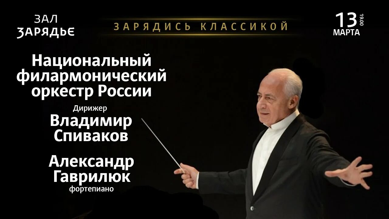 Зарядье концертный зал афиша. Концерты в Зарядье афиша на январь 2023. Афиша классического концерта.