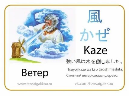 Ветер на японском