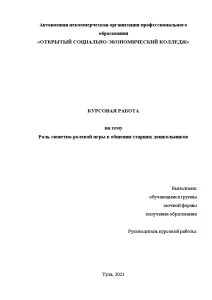 Курсовая роль игры