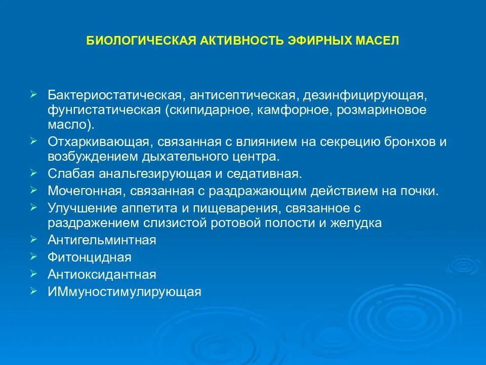 Биологическая активность определение. Биологическая активность. Биологическая активность масел. Биологически активность эфирное масла и эфиромасличного сырья. Фунгистатическая активность.