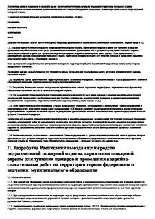 Порядок привлечения сил и средств
