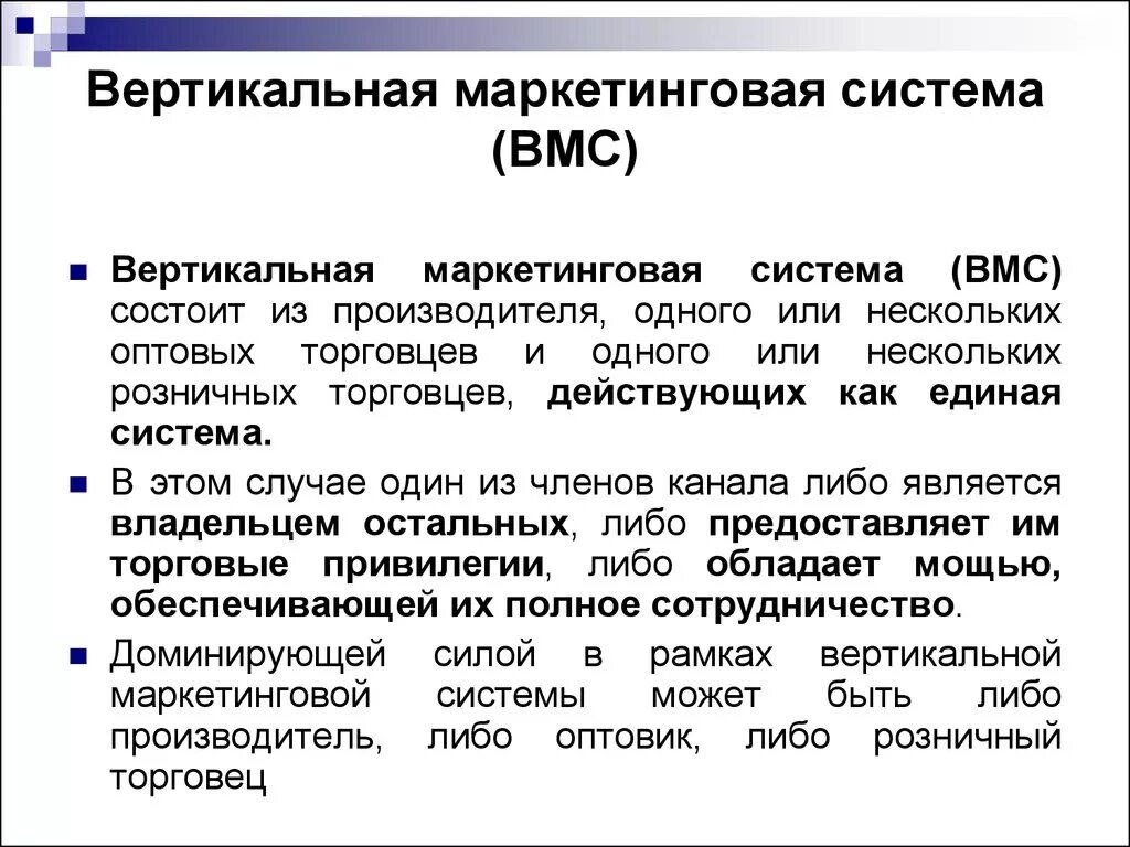 Вертикальные маркетинговые