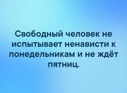 Человек который не испытывает
