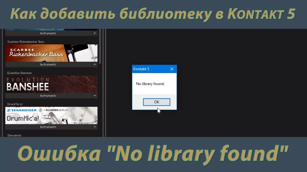 Library not found for. Библиотеки для Kontakt. Как установить библиотеку. Как добавить библиотеку в Kontakt. Библиотека в контакте.