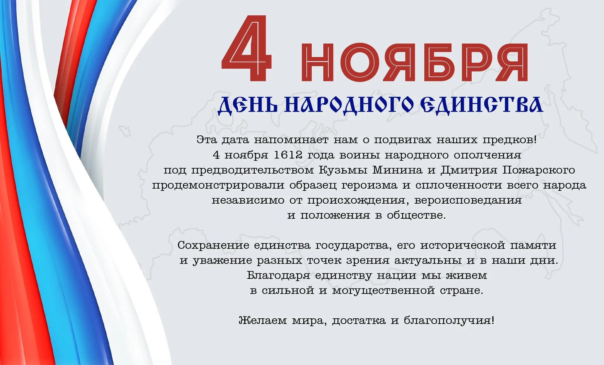 4 ноября рабочий день. С 4 ноября поздравления. с днем народного единства поздравление. поздравление с 4 ноября день народного единства. открытки с днём народного единства 4 ноября.