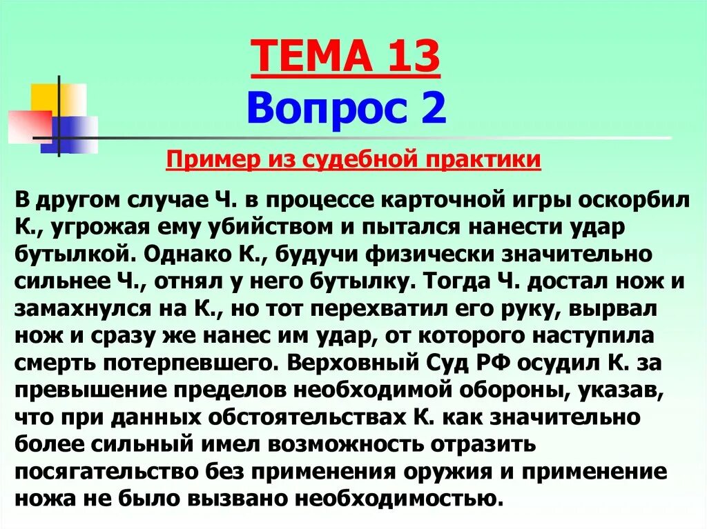 Необоснованный риск. Пример из судебной практики. Вывод из судебной практики. Судебная практика примеры. Обоснованный риск примеры.