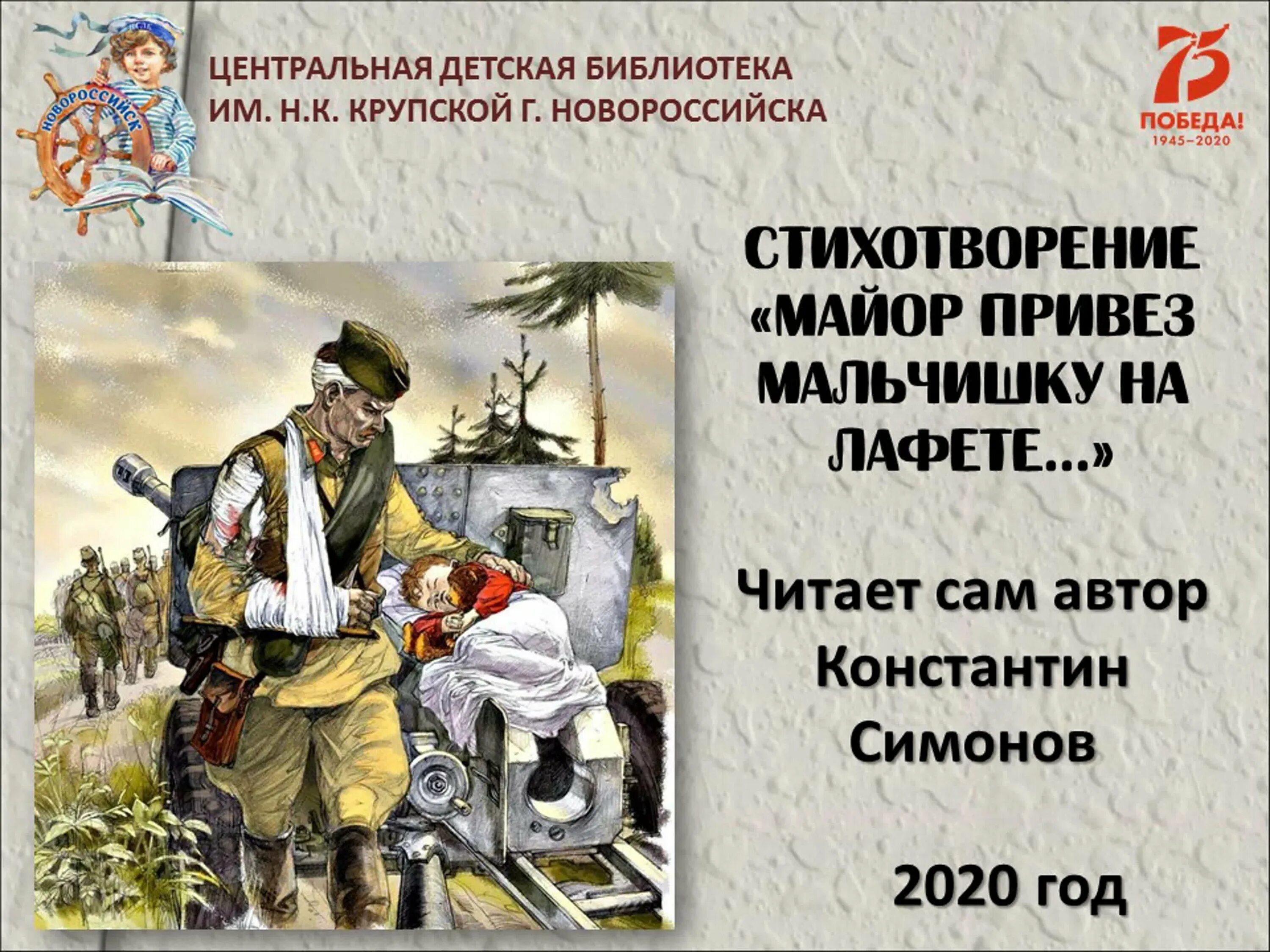 Мойр привёз мальчишку на лафете. Привез мальчишку на лафете стих полностью