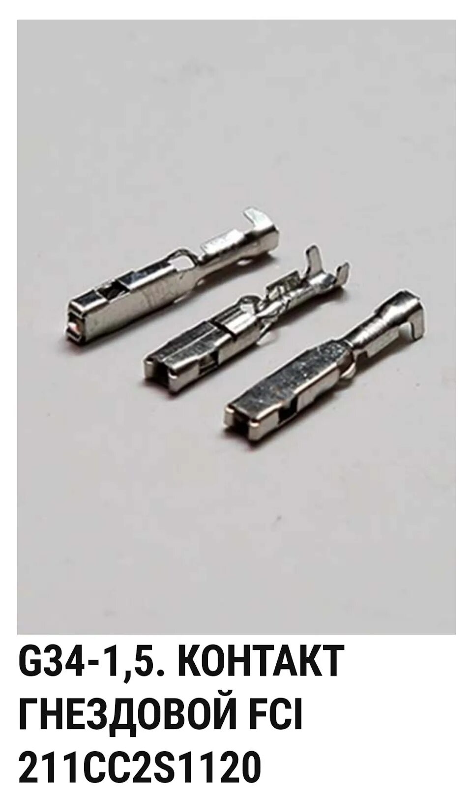 Контактно гнездовой. Кв. 3мм к2. 5 мм. 505-02 контакт гнездовой 6.