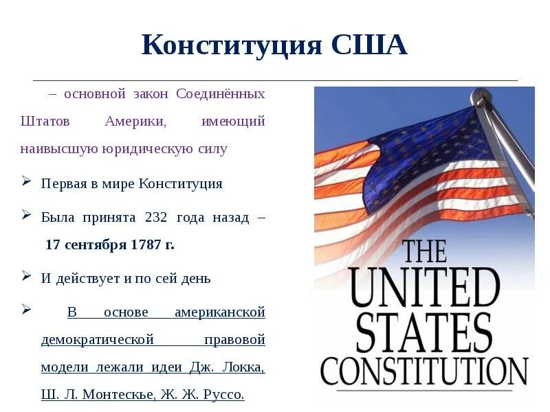 Конституция соединенных штатов. Конституция америки. первые конституции американских штатов. первая конституция в мире сша.