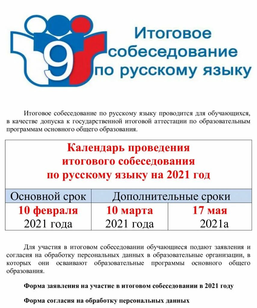 Результаты собеседования 2024 москва