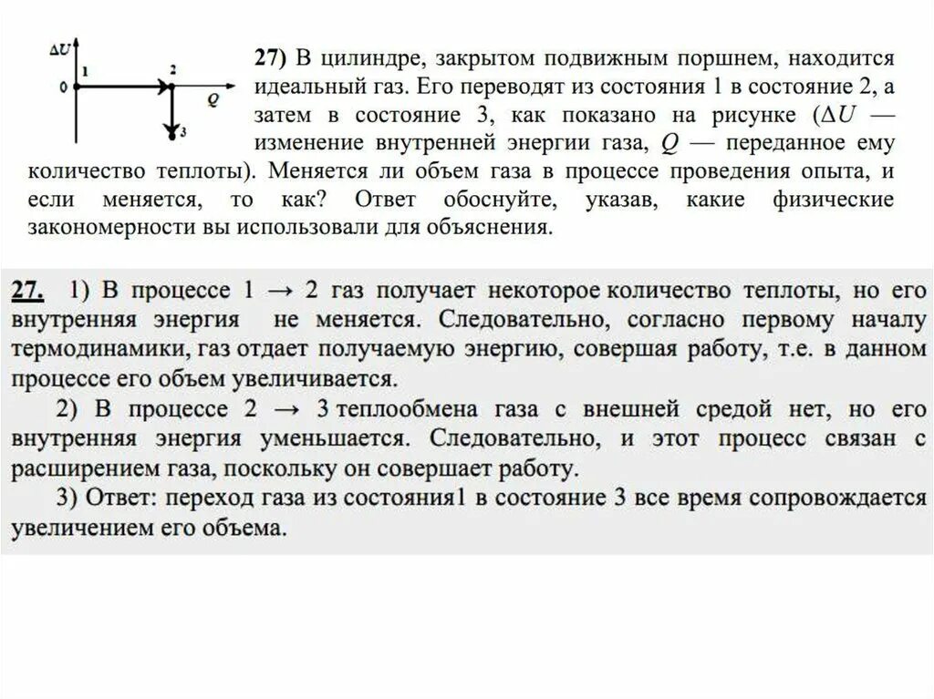 Цилиндр с подвижным поршнем. ГАЗ В цилиндре под поршнем. Расширение газа в поршне. ГАЗ расширился с подвижным поршнем.