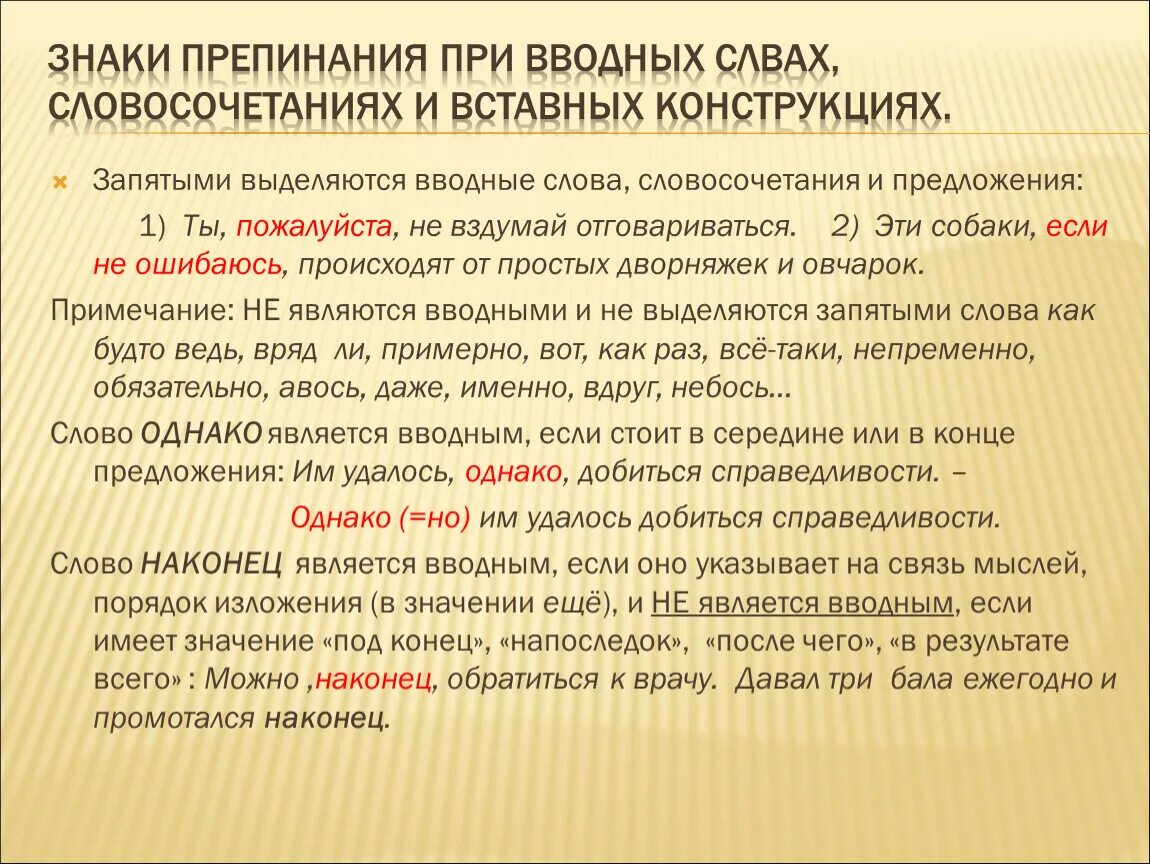 Определить способы выражения вводных и вставных конструкций. Вставные конструкции таблица. Знаки препинания при вводных и вставных конструкциях. Знаки препинания при вводных словах и вставных конструкциях. Предложения с вводными словами и вставными конструкциями.