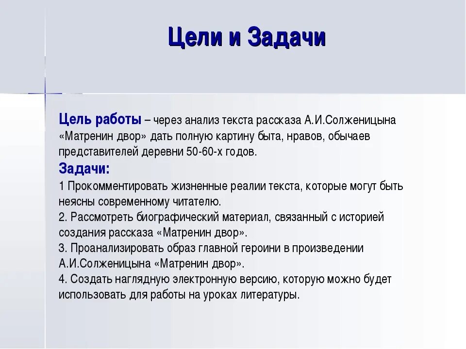 Матренин двор краткое содержание 1. Анализ рассказа Матрёнин двор Солженицына. Анализ произведения Матренин двор Солженицын. Солженицын Матренин двор анализ. Матрёнин двор анализ произведения.