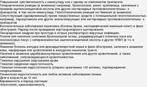 Нимесил можно пить просроченным