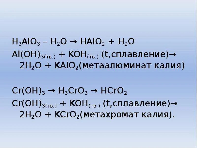 Kalo2 из al2o3. Al Oh 3 kalo2. Al(Oh)3 =al3h2o. Al oh 3 гидроксид калия