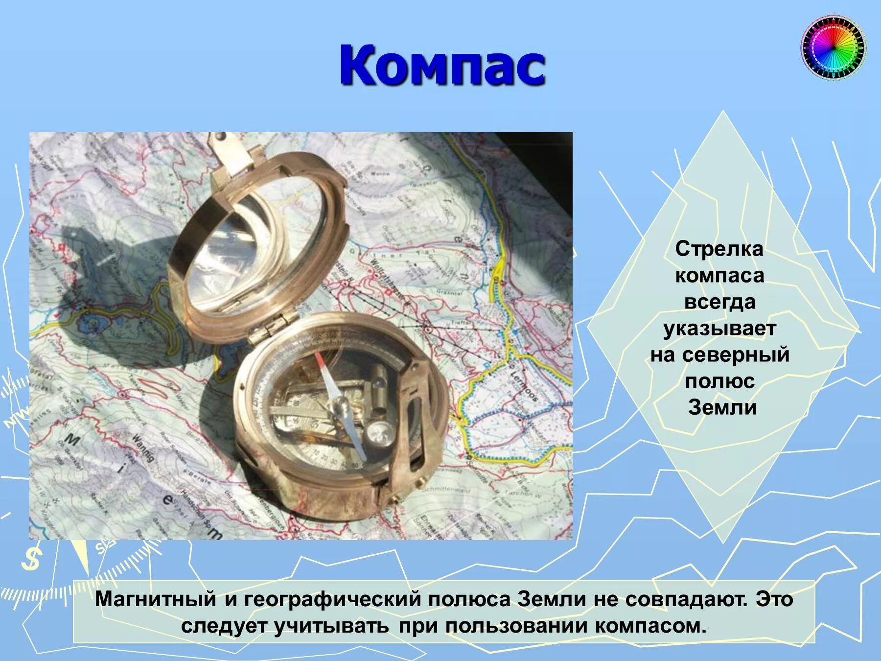 Почему стрелка компаса всегда. Магнитный полюс и географический полюс. Компас и магнитное поле. Магнитная стрелка компаса. Магнитный полюс и стрелка компаса.