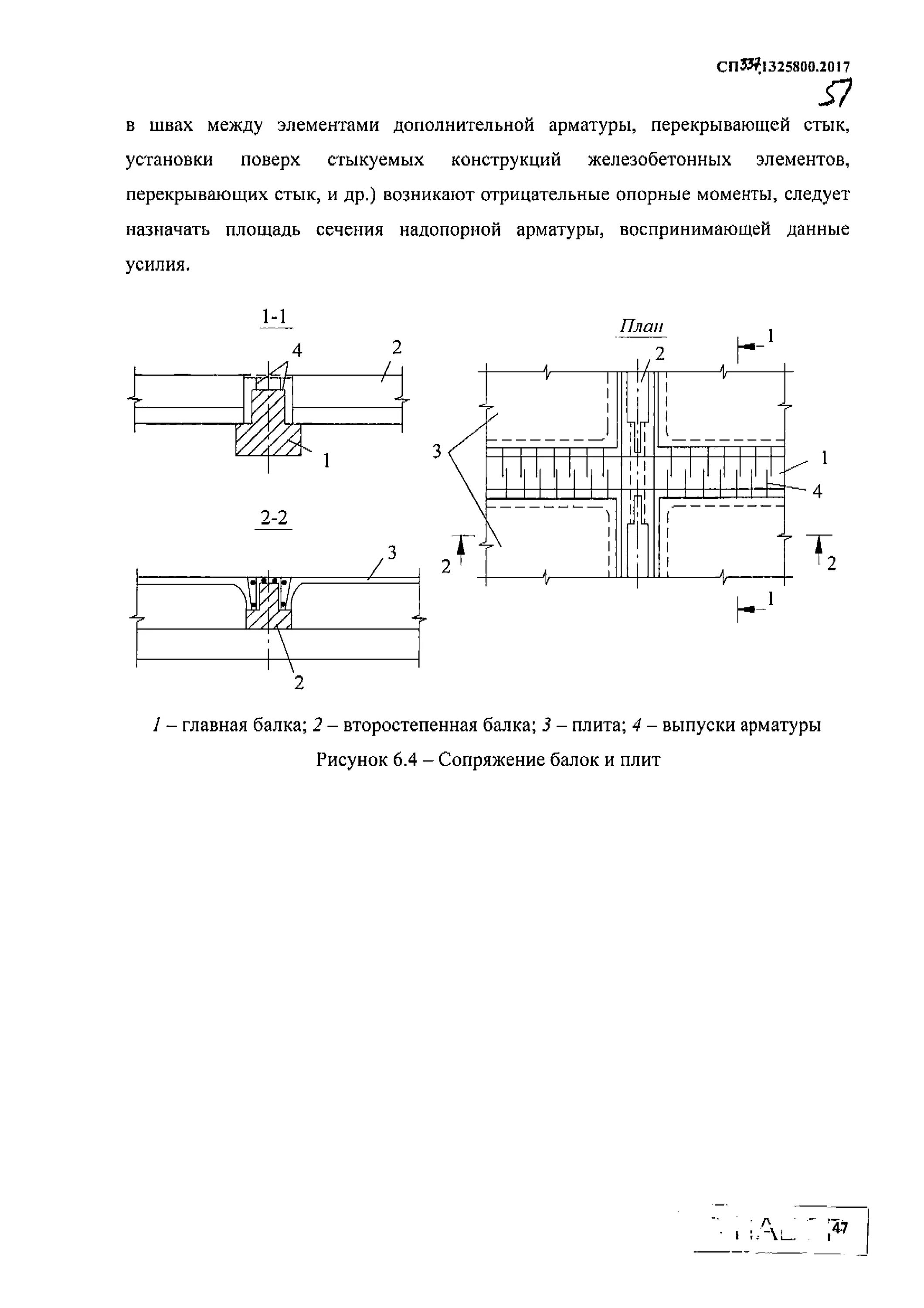 2018 каменные и армокаменные конструкции методы усиления. 1325800. зуб дракона бетонные чертёж. сп 435. шов бетонирования в колонне.