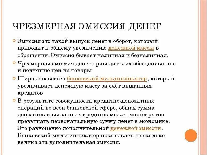 Эмиссия приводит к инфляции