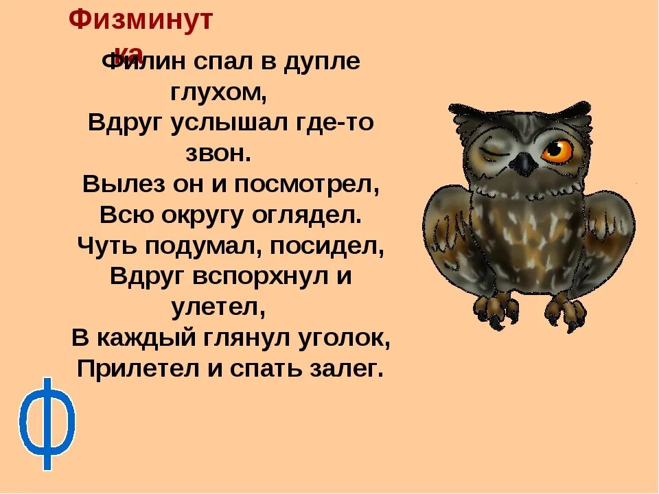 Сова руками звук. Стих про сову. Стишки про сову. Загадка про сову. Стих про сову для детей.