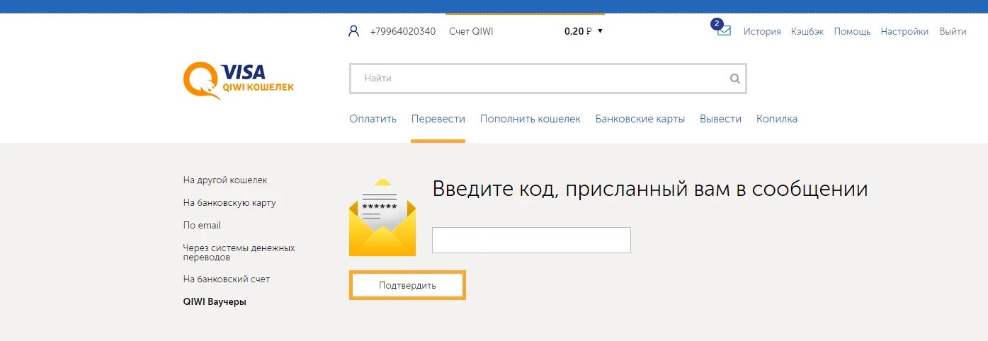 Почему не приходит код от киви. Код киви кошелька. Ключ киви кошелька. Киви ваучер. Коды для киви кошелька.
