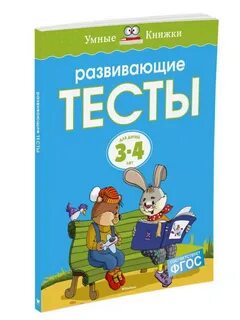 Тесты 3 4 года