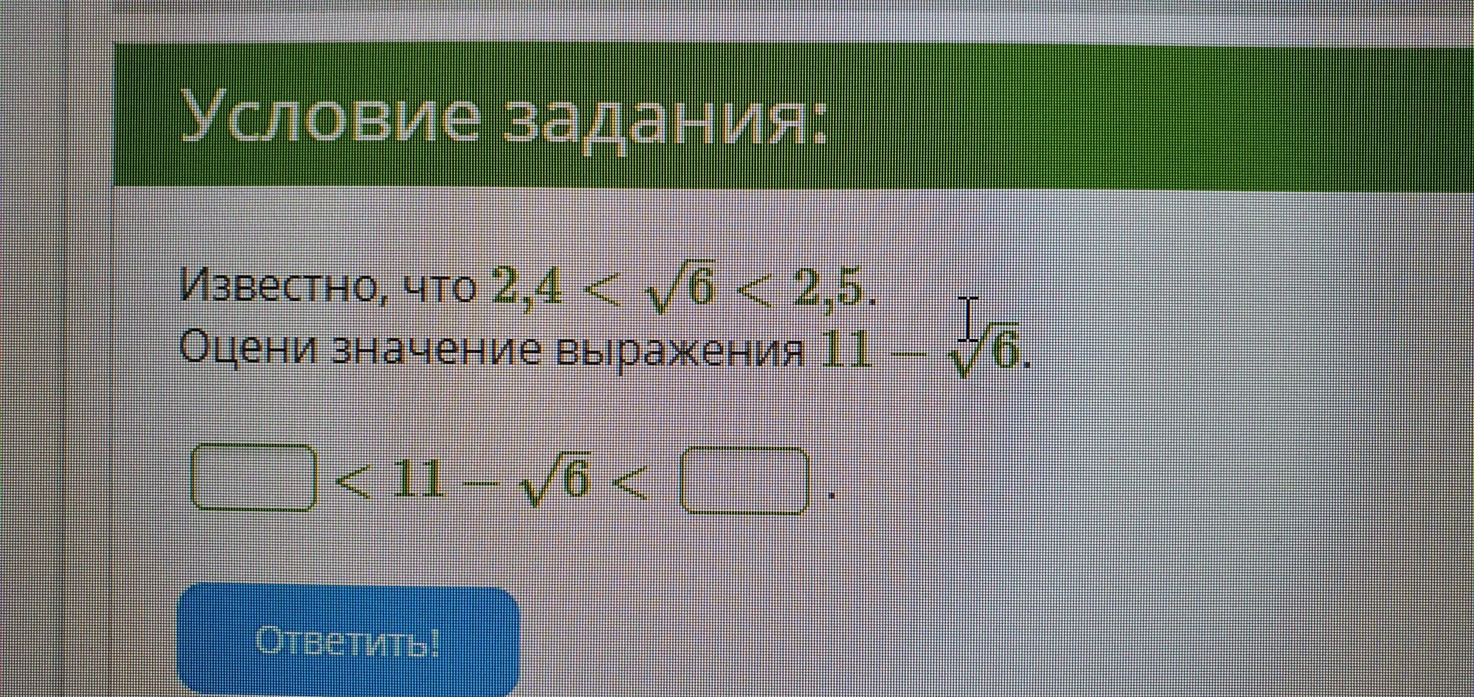 Оцените значения выражения 3 a 6. Оцените значение выражения. Корень из 5 2 корня из 6. 4 Корня из 6. Известно оцените.