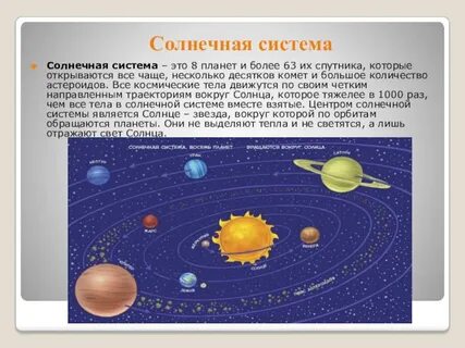 Земля в солнечной системе 5 класс география