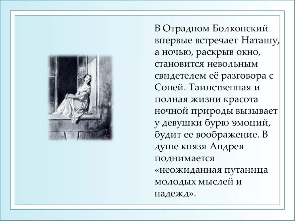 Сцена разговора наташи и сони лунной ночью. Встреча с Наташей в Отрадном Андрея Болконского.