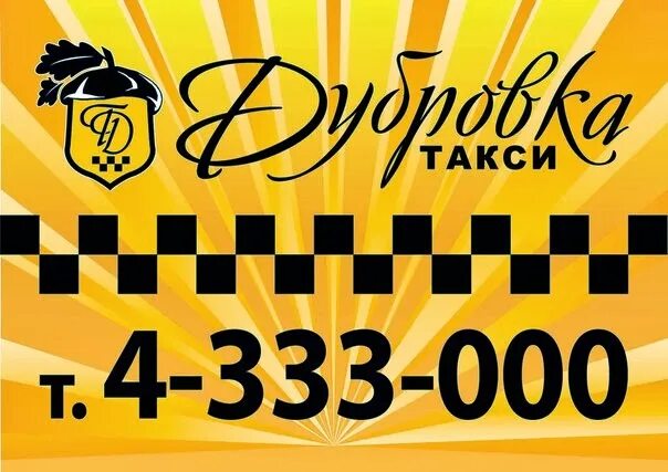 Таксопарк Брянск такси. Такси в Нижнем. Такси на Дубровку. Такси Нижний Новгород таксопарк. Брянское такси телефоны