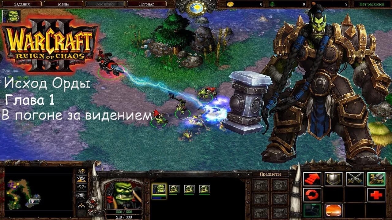 Сказать орда. Исход орды варкрафт 3. Варкрафт 3 кампания орды. Warcraft 3 Roc. Игра варкрафт 3 Орда хаос.