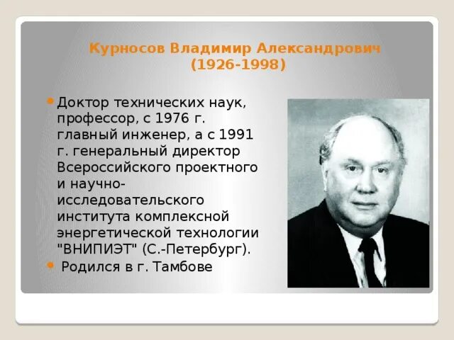 Д ра техн наук м. Доктор технических наук профессор это совокупность. Николаенко юрий иванович доктор технических наук профессор. Д ра техн наук м. Д ра техн наук м.