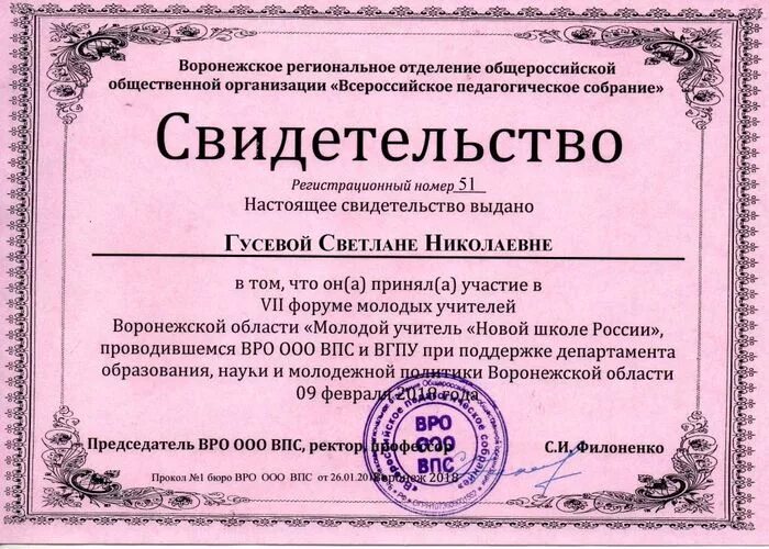 Школы воронеж инн. 106 Школа Воронеж. 106 Школа Воронеж учителя.