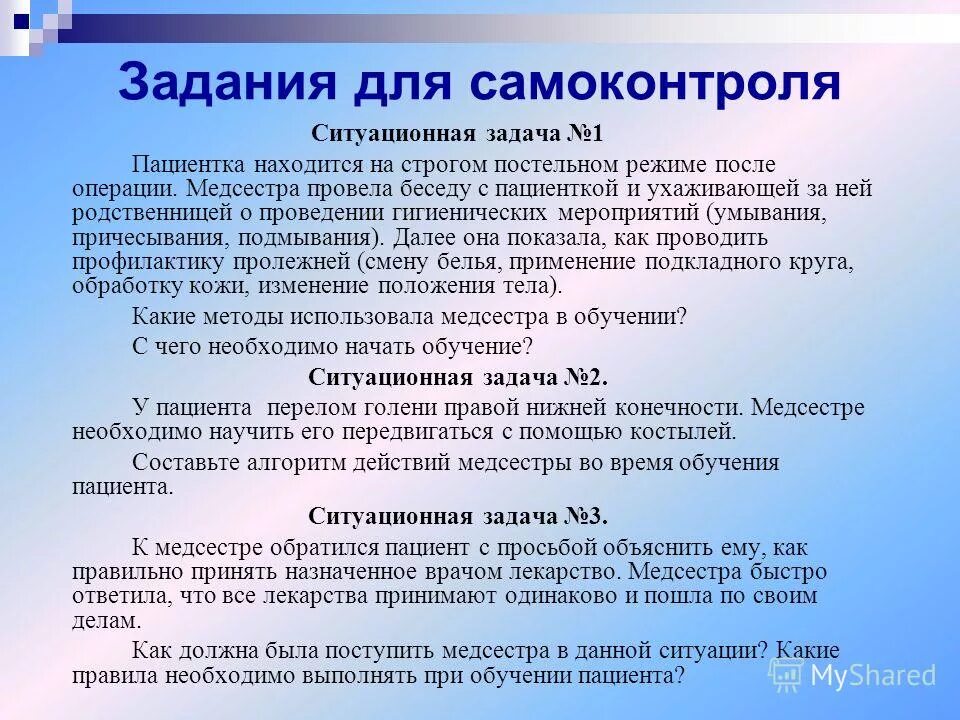 Задачи по сестринскому делу. Задачи по сестринскому делу. Сестринский процесс задача с ответами. Задачи по сестринскому делу. Этапы сестринского процесса задачи цели.
