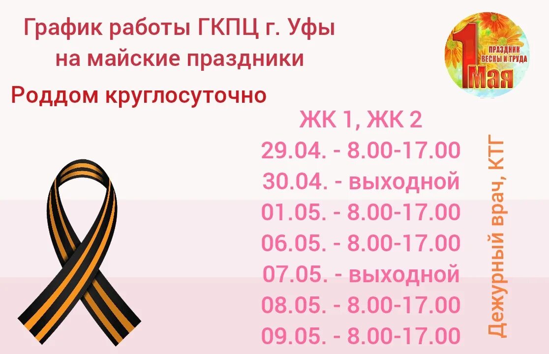 График майских праздников. Режим работы майские праздники 2023. Режим работы майские праздники 2023. Режим работы в маские праздник. Режимка на майские праздники.