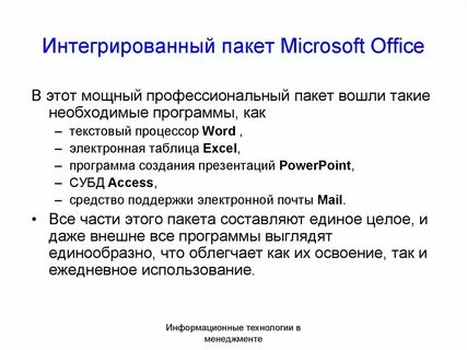 Пакет приложений microsoft office входят