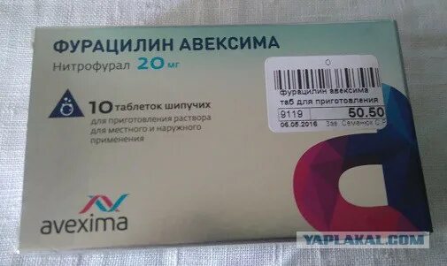 Как развести фурацилин для промывания носа. Фурацилин Авексима. Фурацилин шипучий. Фурацилин Авексима таблетки шипучие. Фурацилин Авексима фото.