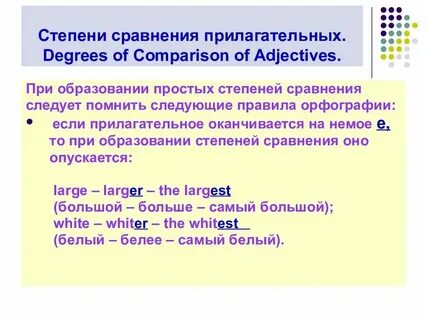 Упражнения на сравнительные прилагательные английский