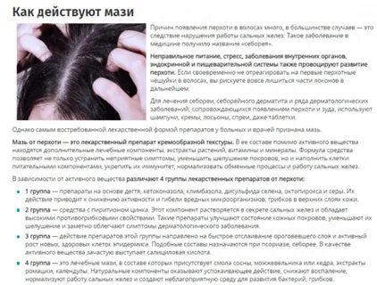Чешется голова и перхоть что делать