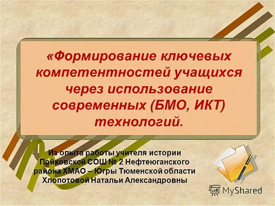 Ключевые компетенции учащихся