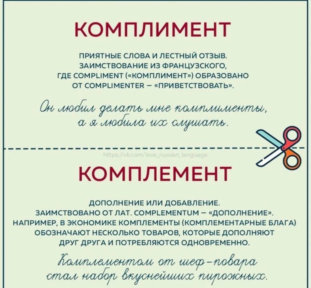 Как правильно комплемент или комплимент