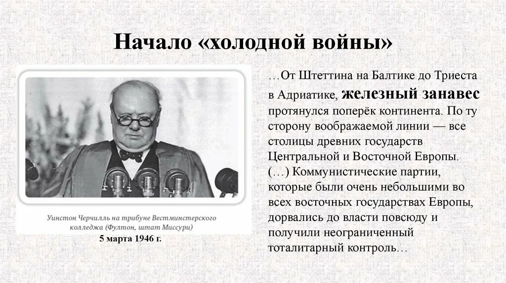 Появление холодной войны. Начало холодной войны. Начало холодной войны 1946. Начало холодной войны картинки.