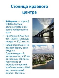 Когда был основан город хабаровск