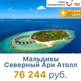 Москва мальдивы сколько часов