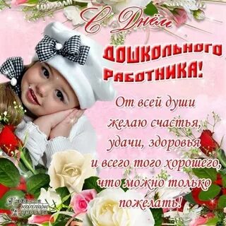 Подруге воспитателю