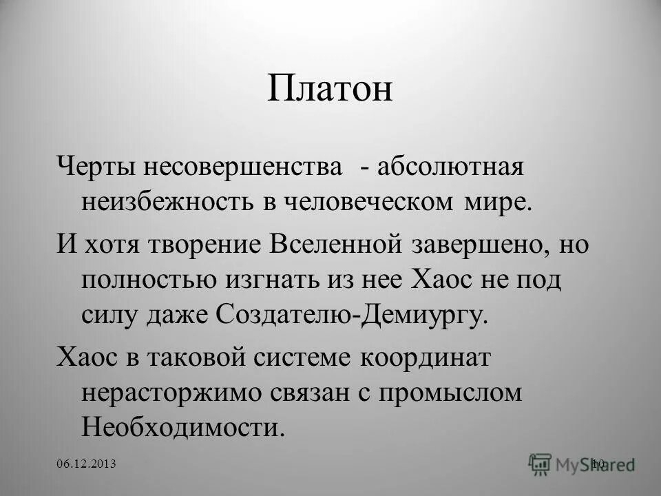 гесиод теогония хаос. хаос философия. философия из хаоса книга. хаос и порядок в философии. хаос высшая степень порядка.