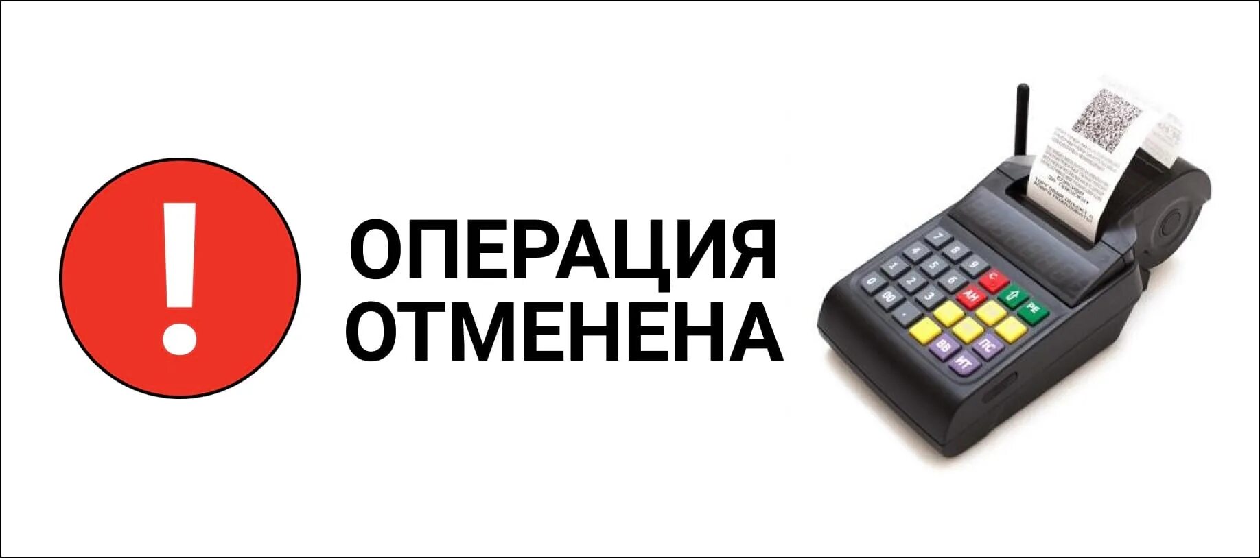 Атол 90ф ошибка е130-029. Ошибка кассы е130-026. Ошибка г2-4 Атол 90ф. Операция отменена. Отмена операции из за ошибки оператора почта