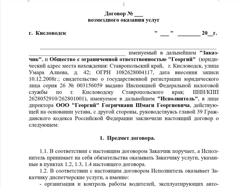 Пример возмездного оказания услуг. Договор возмездного оказания услуг. договор возмездного оказания услуг гк 779. пример договора возмездного оказания услуг с ип образец заполненный. соглашение о возмездном оказании услуг.