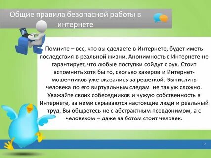 Проект по информатике интернет