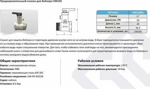 При каком давлении предохранительный